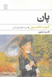 پان
