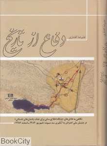 دفاع از تاریخ