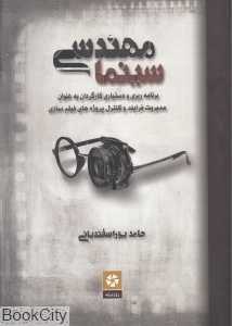 مهندسی سینما