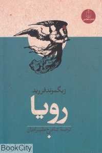 رویا (هاشمی)