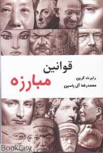 قوانین مبارزه