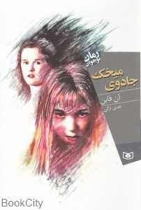 جادوی میخک