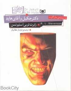 دکتر جکیل و آقای ‌هاید