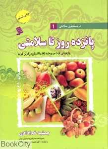پانزده روز تا سلامتی