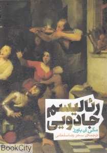 رئالیسم جادویی (روزنه)
