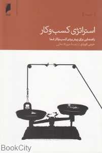 استراتژی کسب و کار