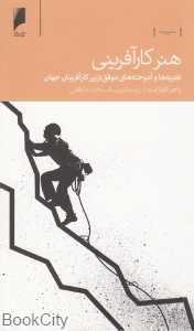 هنر کارآفرینی