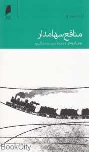 منافع سهامدار