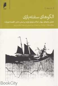 الگوهای سفته‌بازی