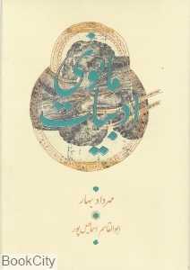 ادبیات مانوی