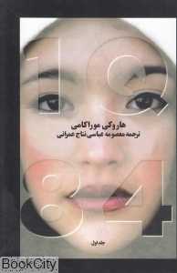 1Q84 (3 جلدی آوای مکتوب)