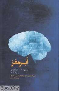 ابر مغز