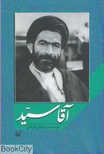 آقا سید