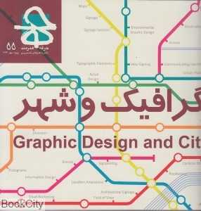 حرفه هنرمند 55