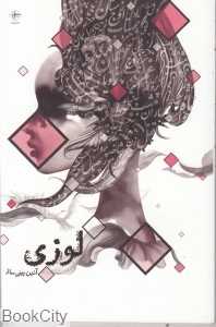 لوزی