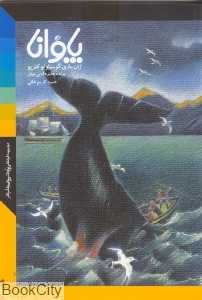 پاوانا