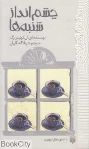 چشم‌انداز شنبه‌ها