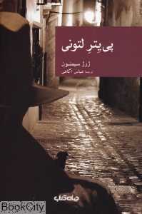 پی‌یتر لتونی (مجموعه نقاب 52)
