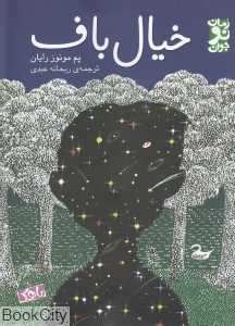 خیال‌باف (ماهک)