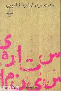 ستاره سینما - 0