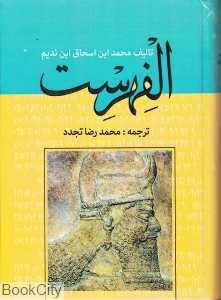 الفهرست