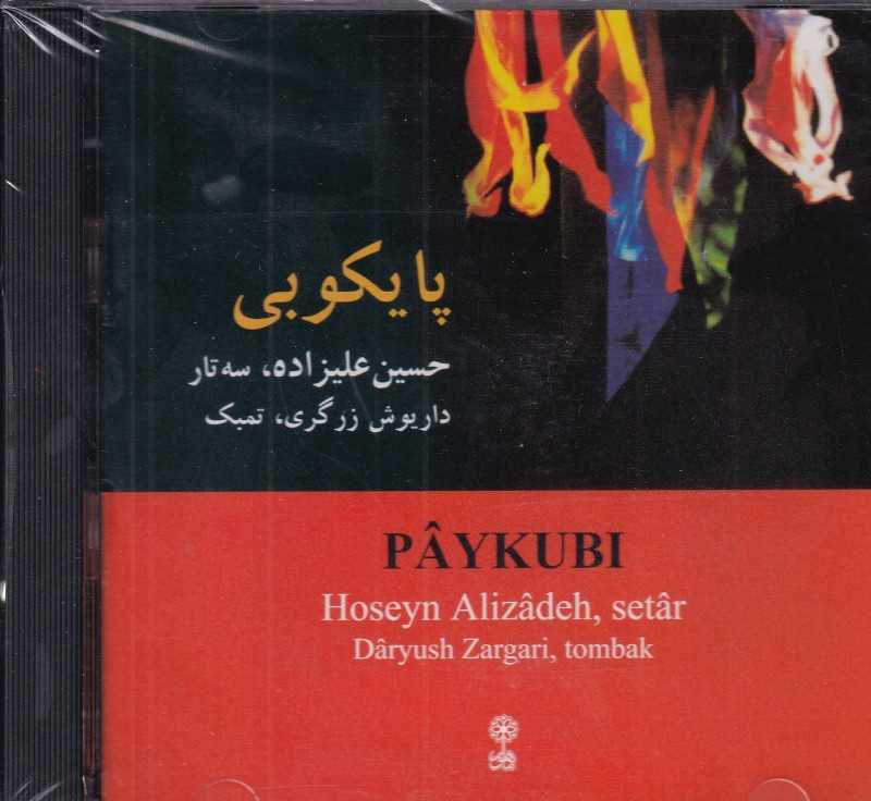 پایکوبی