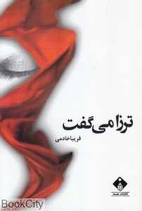 ترزا می‌گفت