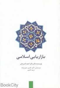 بازاریابی اسلامی