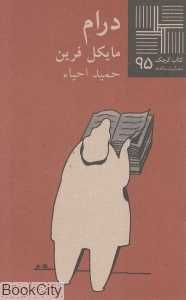 درام (کتاب کوچک 95)