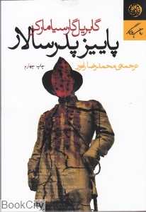 پاییز پدرسالار (روزگار)