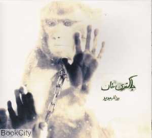 باکتری خان (روزگار جدید)