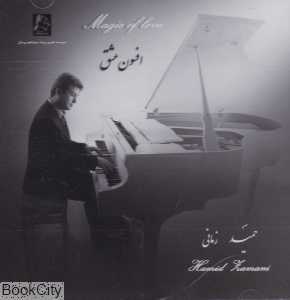 افسون عشق