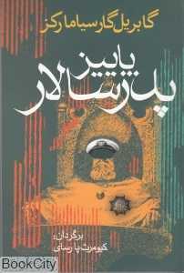پاییز پدرسالار (آریابان)