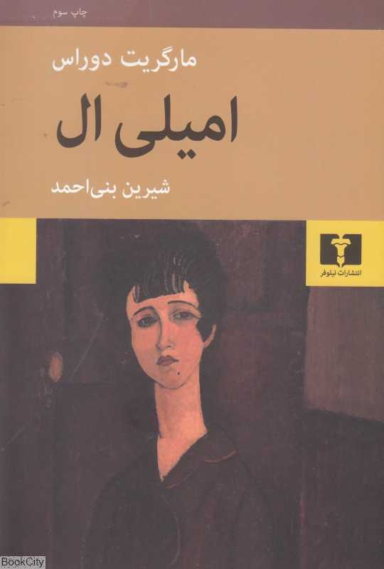 امیلی ال