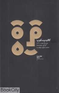 کالئیدوسکوپ