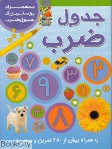 جدول ضرب