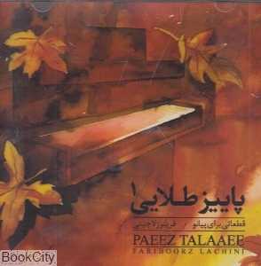پاییز طلایی 1