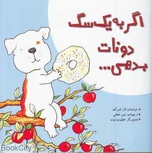 اگر به یک سگ دونات بدهی