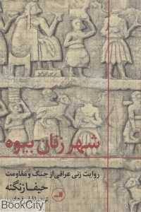 شهر زنان بیوه