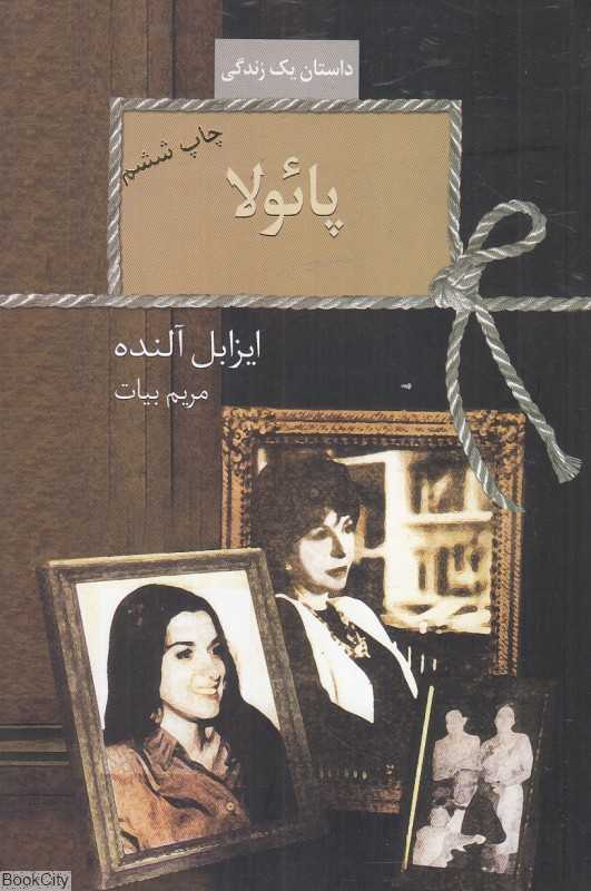 پائولا