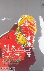 پاییز داغ