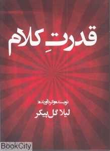 قدرت کلام