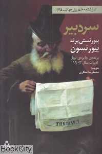 سردبیر (نمایش‌نامه‌های برتر جهان 125)