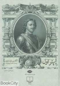پتر اول