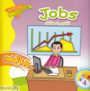 Jobs آشنایی با مشاغل 4 (همراه با رنگ‌آمیزی و شعر)