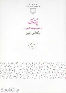 پتک