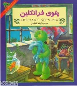 پتوی فرانکلین