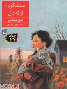 متشکرم از ته دل