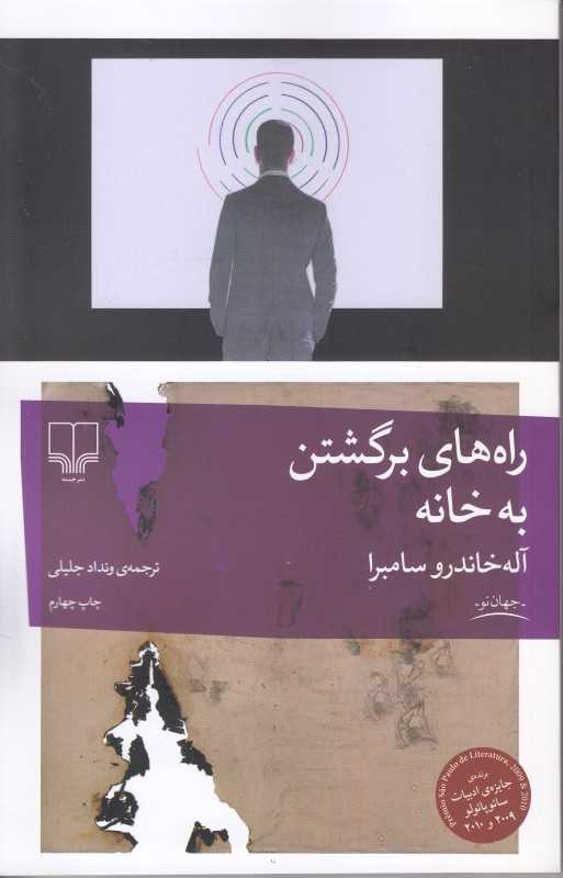 راه‌های برگشتن به خانه - 0