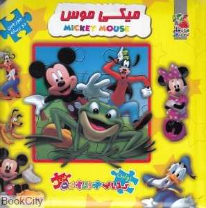 میکی موس (کتاب جورچین 2 زبانه)